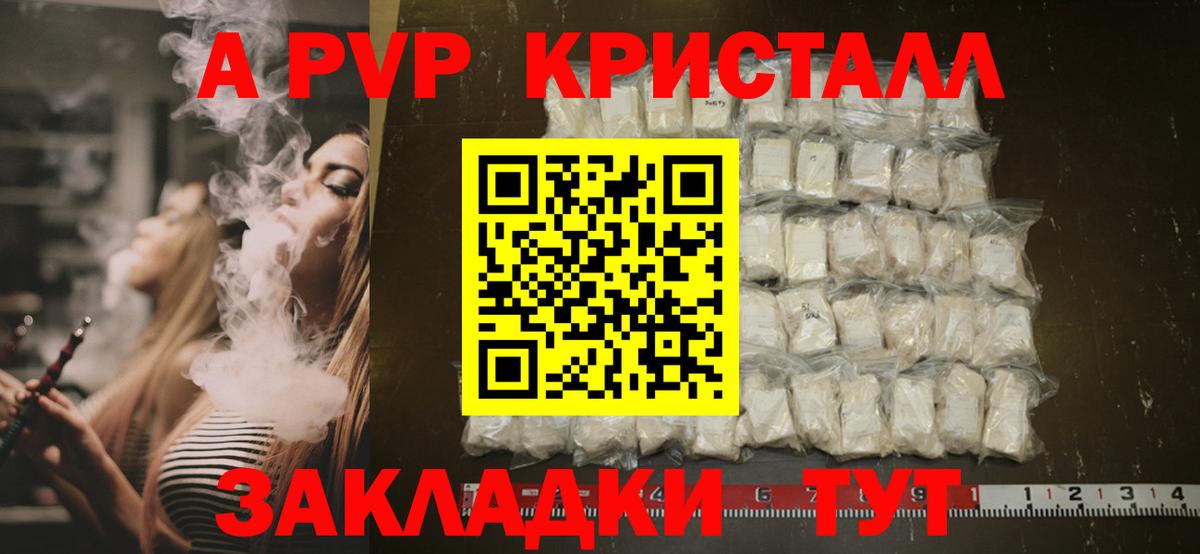А ПВП СК  Alpha-PVP  где купить наркотик  Альфа ПВП крисы CK  Alfa_PVP кристаллы  Вход с VPN  Светлоград 
