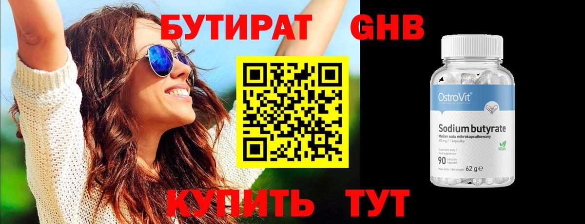 БУТИРАТ  Вход с VPN  Светлоград  БУТИРАТ GHB 