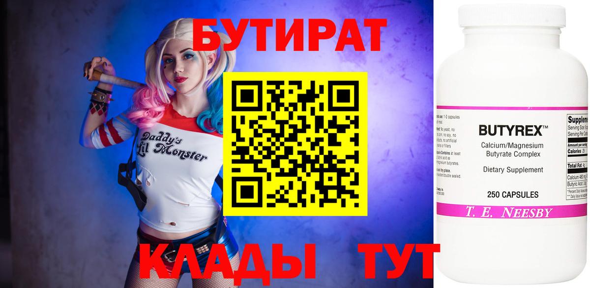 БУТИРАТ BDO Светлоград