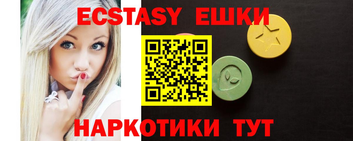 ЭКСТАЗИ ешки  Экстази XTC  Экстази  Вход с VPN  Светлоград 