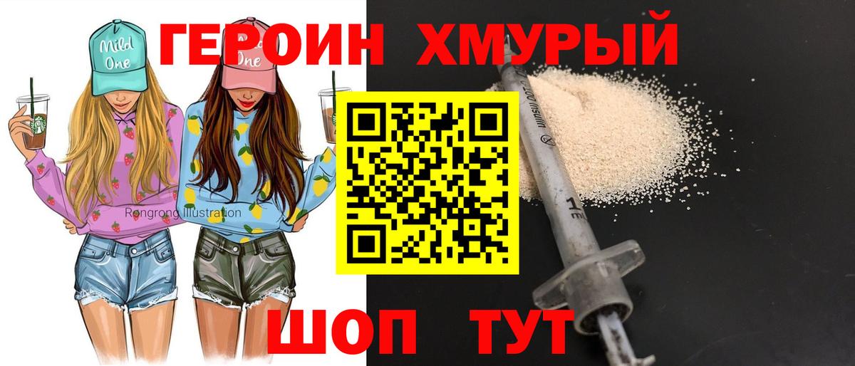 ГЕРОИН Heroin  Вход с VPN  Героин  Светлоград 