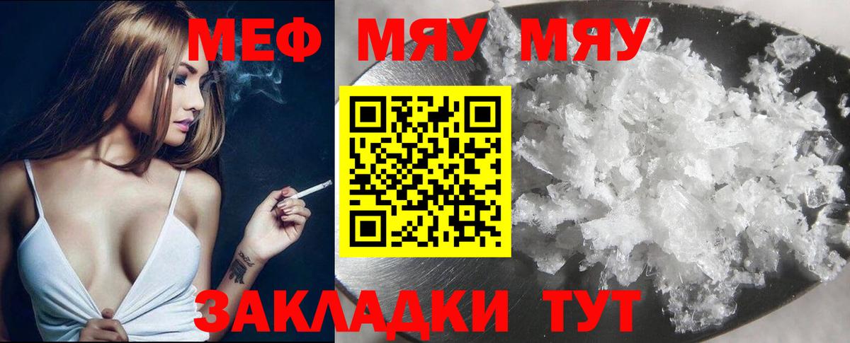 Мефедрон кристаллы Светлоград