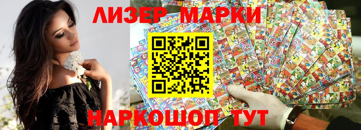 Марки 25I-NBOMe 1,5мг Светлоград